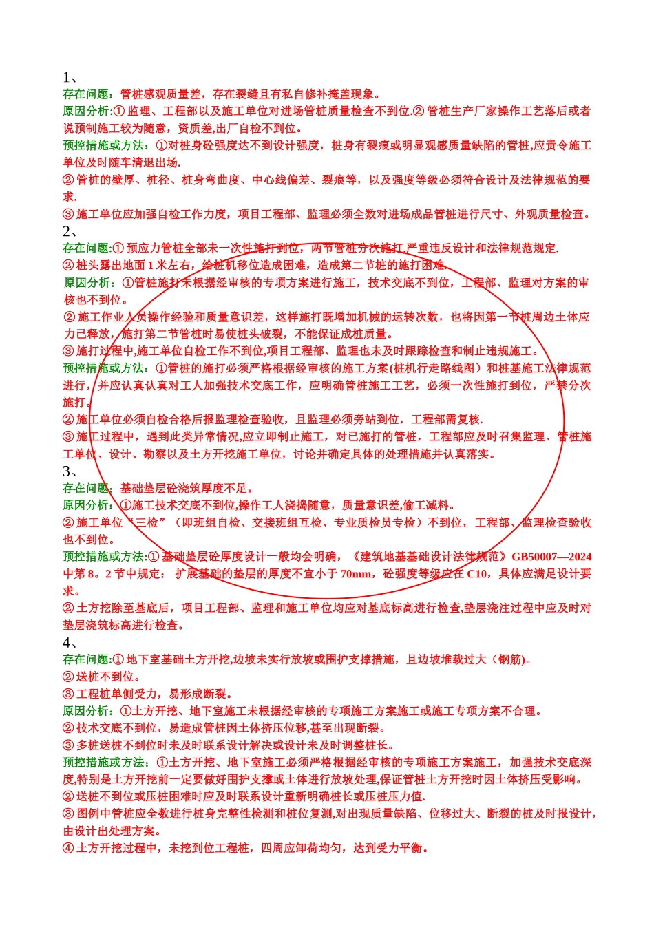 工程质量案例分析_第2页