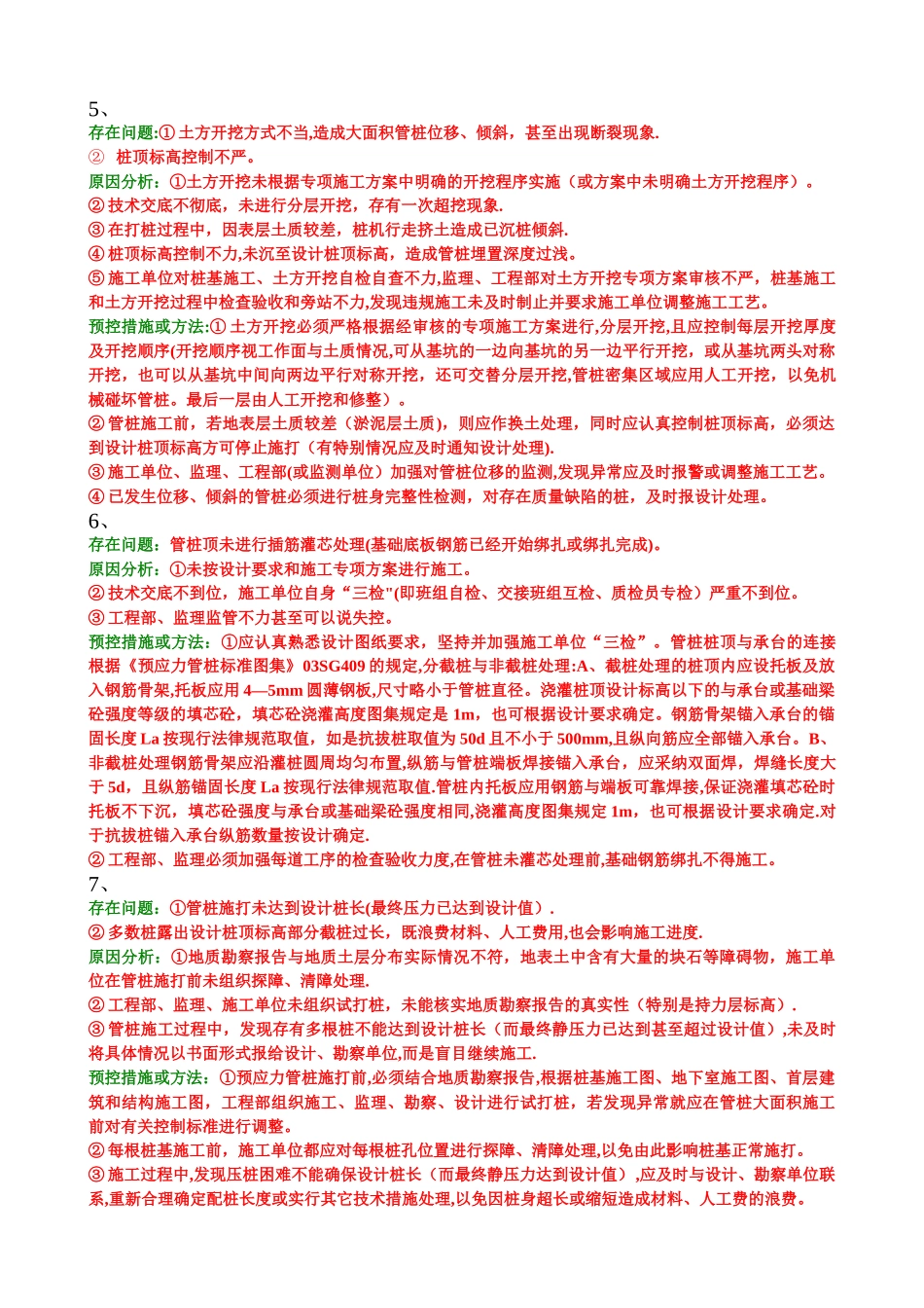 工程质量案例分析_第3页