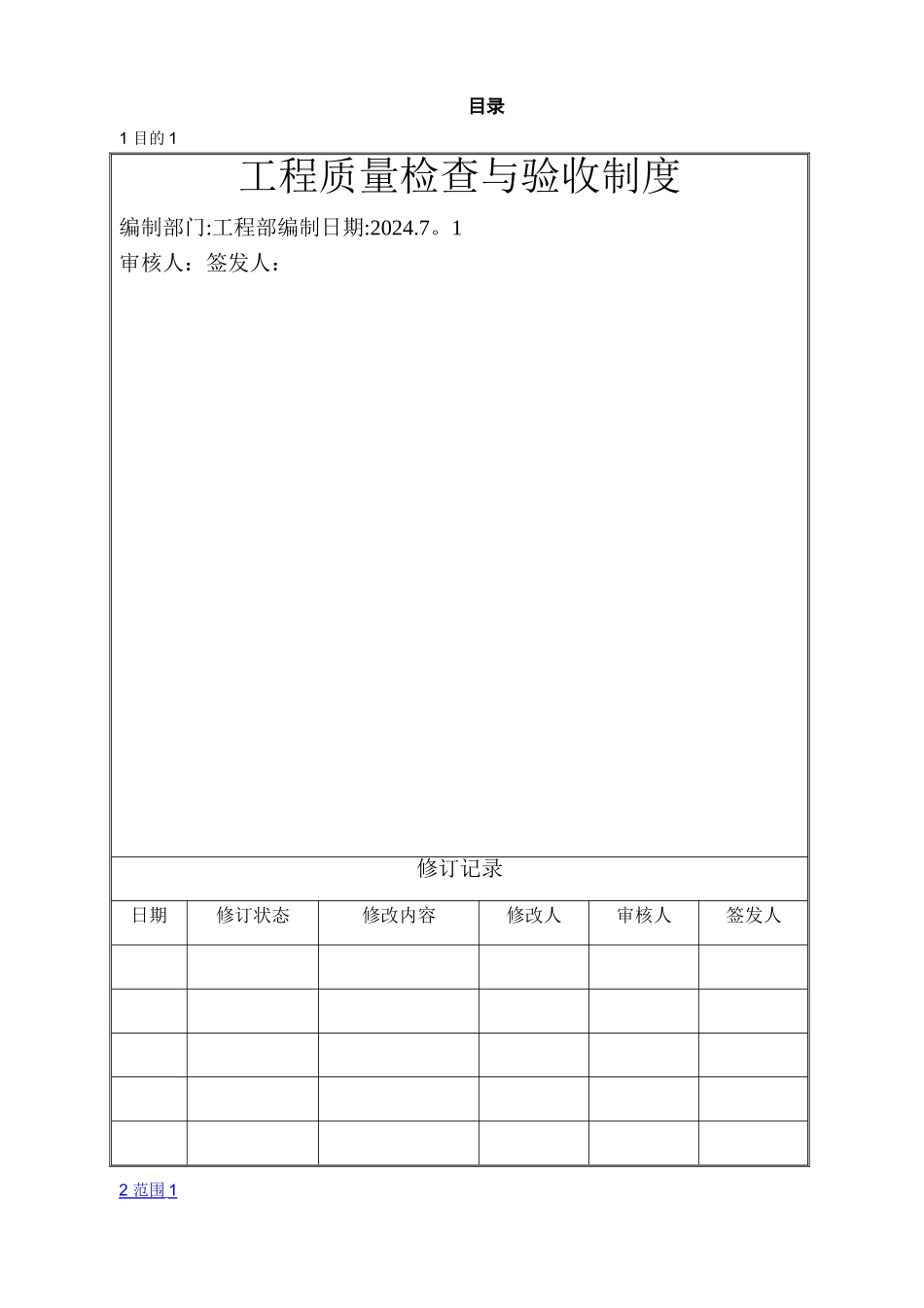 工程质量检查与验收制度_第2页