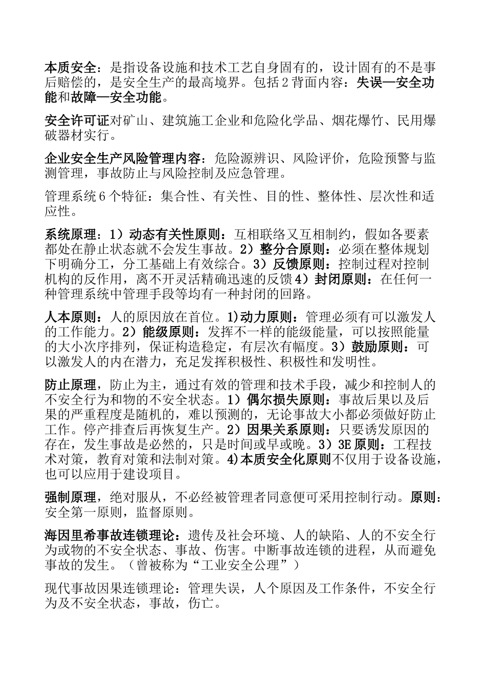 2025年注册安全工程师安全管理复习重点_第3页