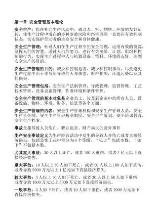 2025年注册安全工程师安全管理复习重点