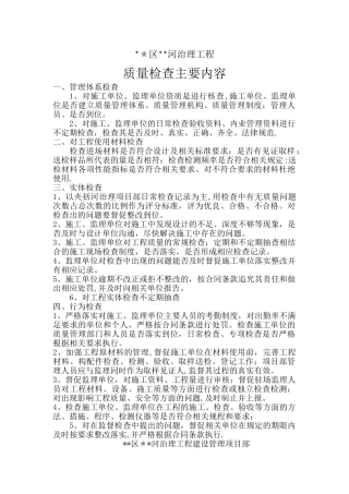 工程质量检查主要内容