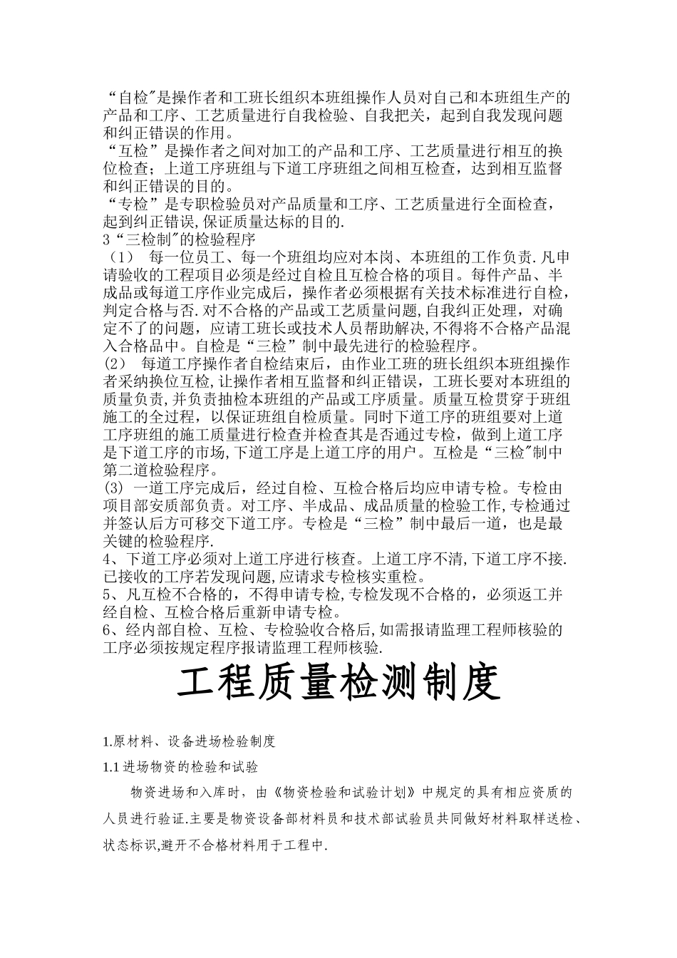 工程质量检查制度经典_第2页