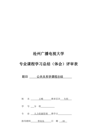 2025年电大专业课程学习总结