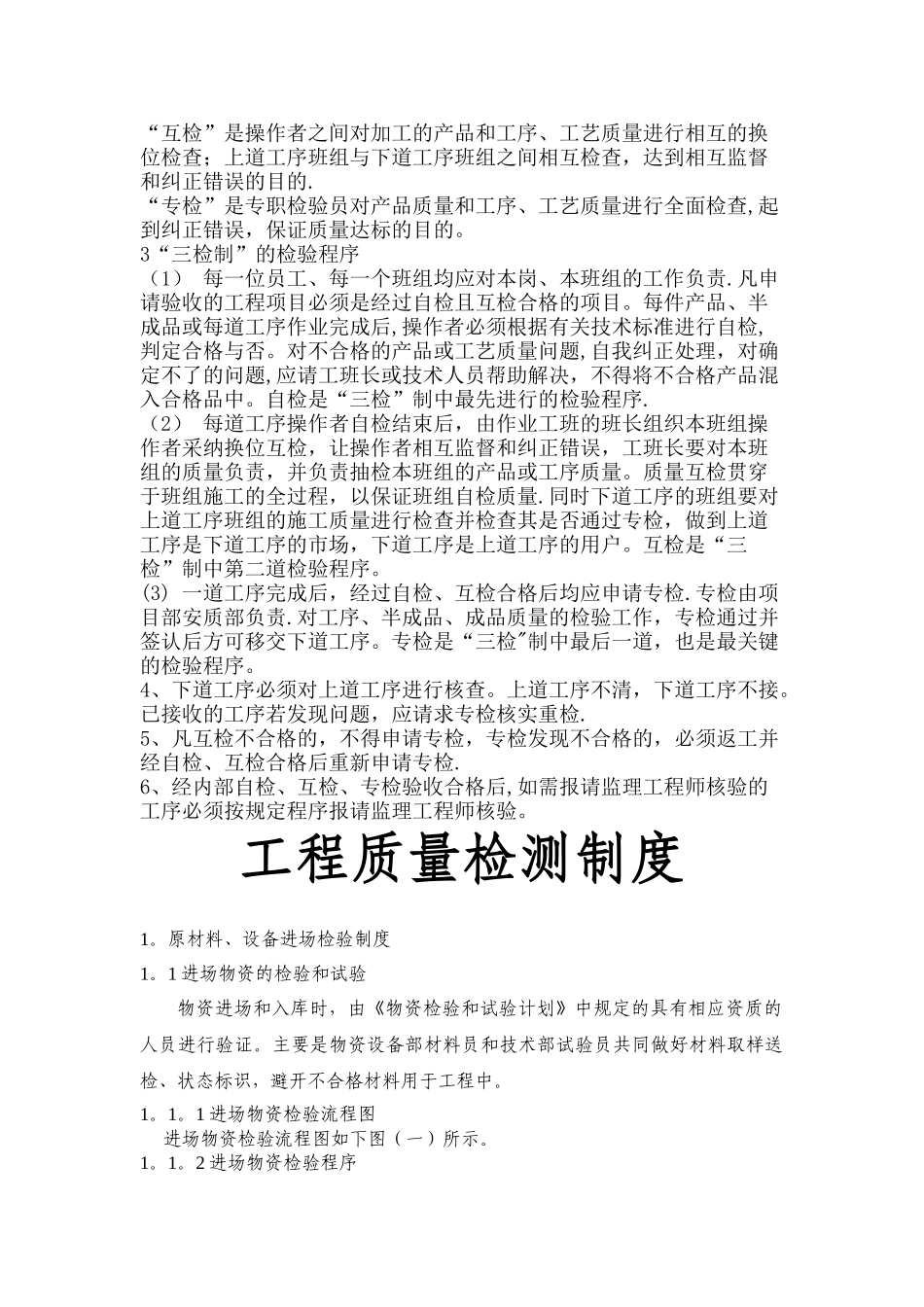 工程质量检查制度_第2页