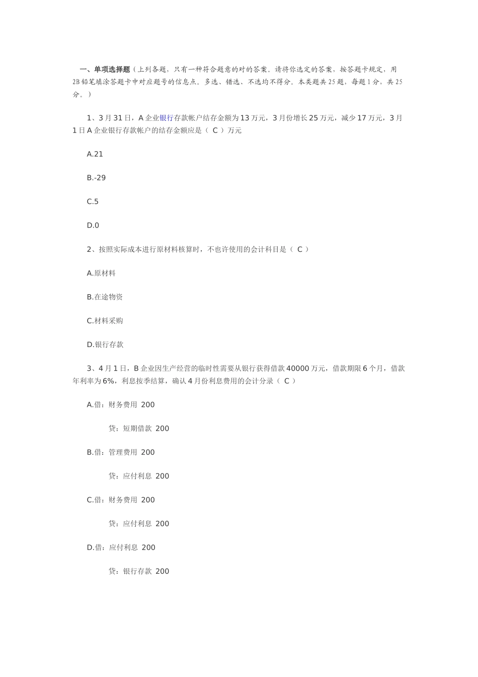 2025年上海市上半年会计基础真题_第1页