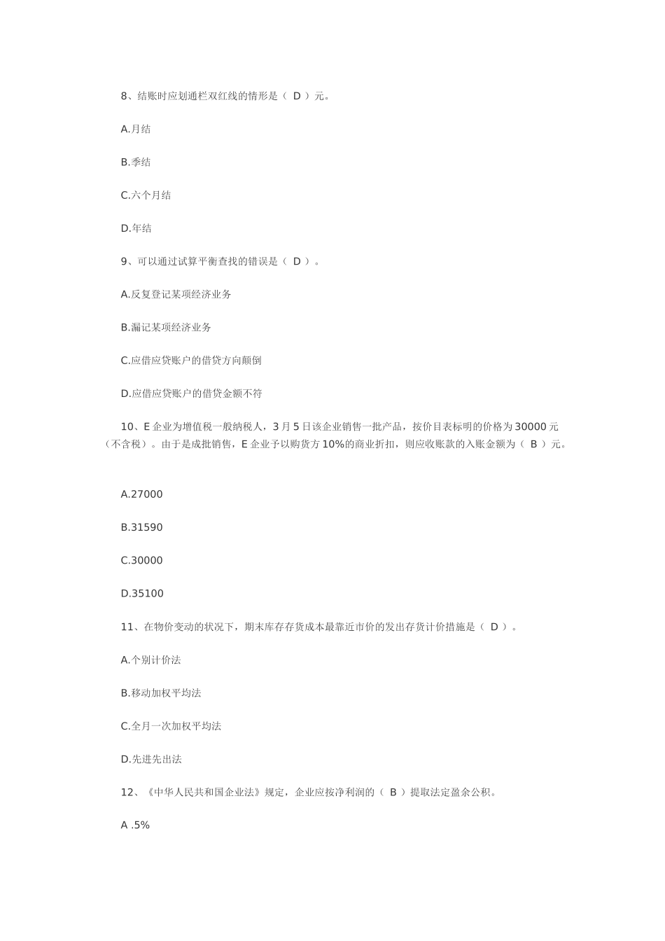 2025年上海市上半年会计基础真题_第3页