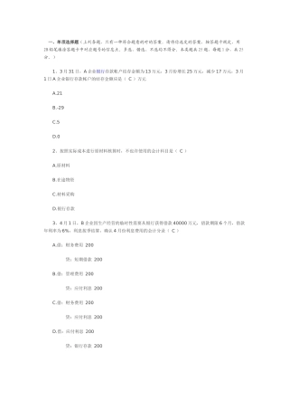 2025年上海市上半年会计基础真题