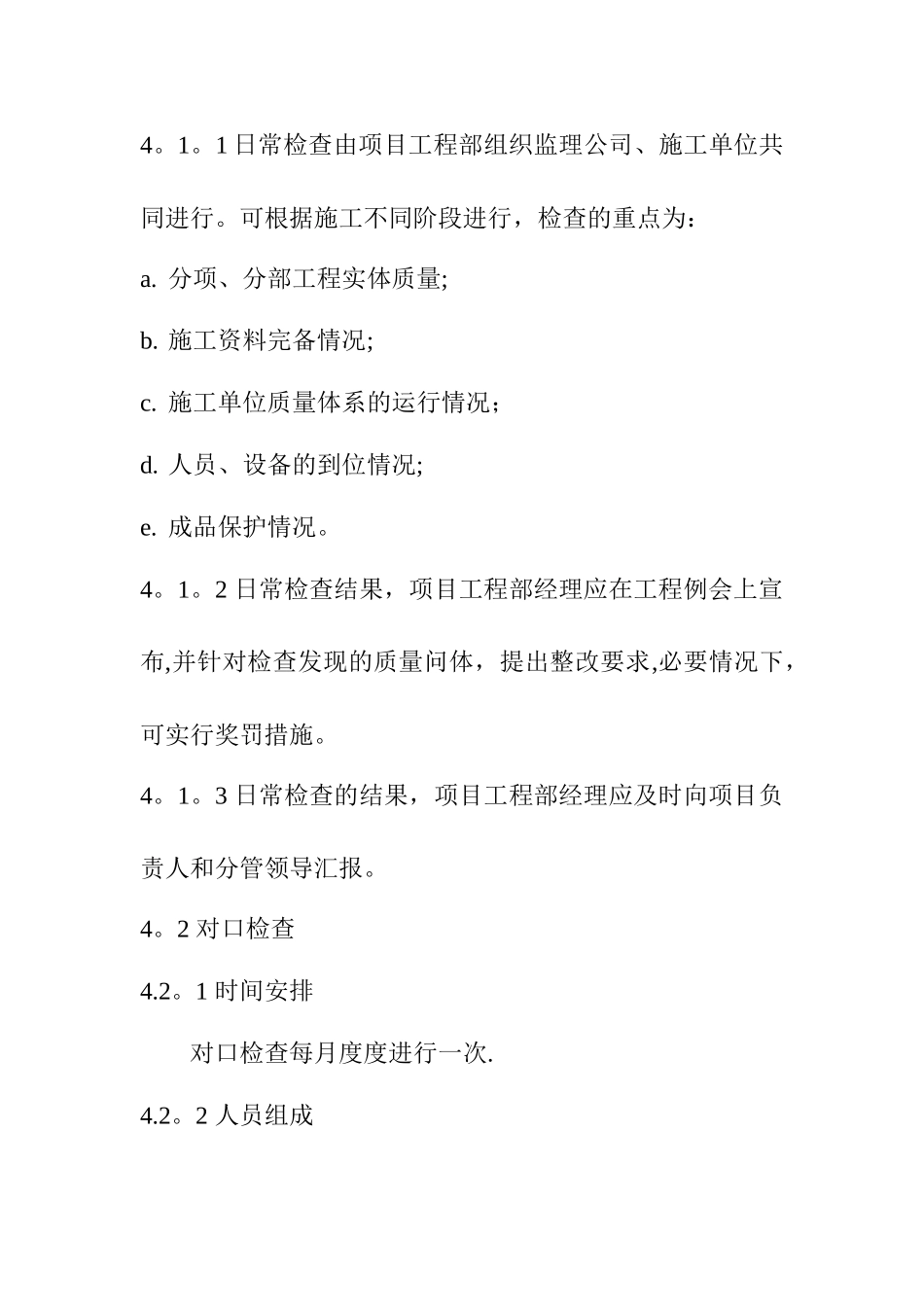 工程质量检查工作规程_第2页