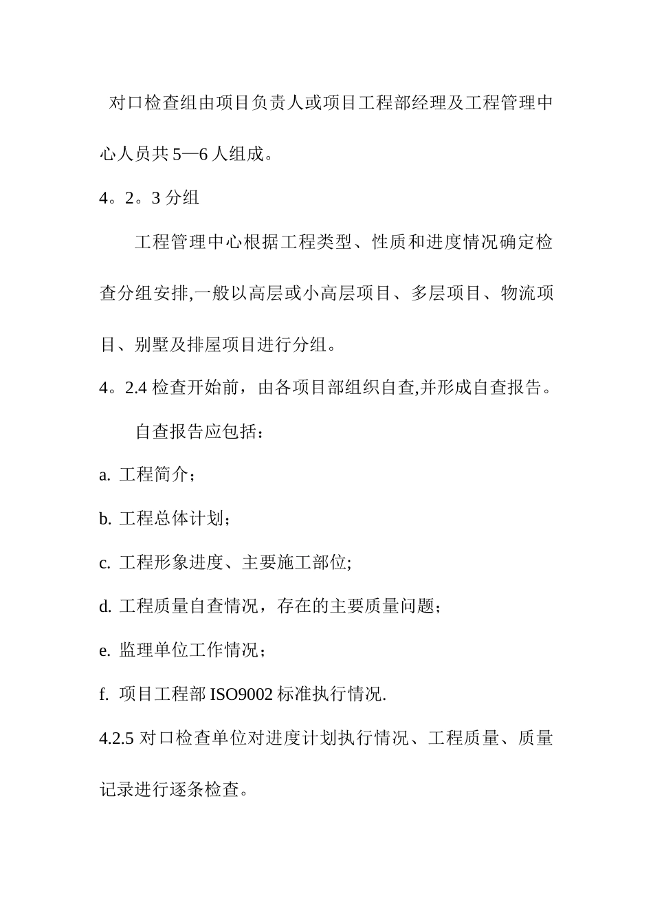 工程质量检查工作规程_第3页