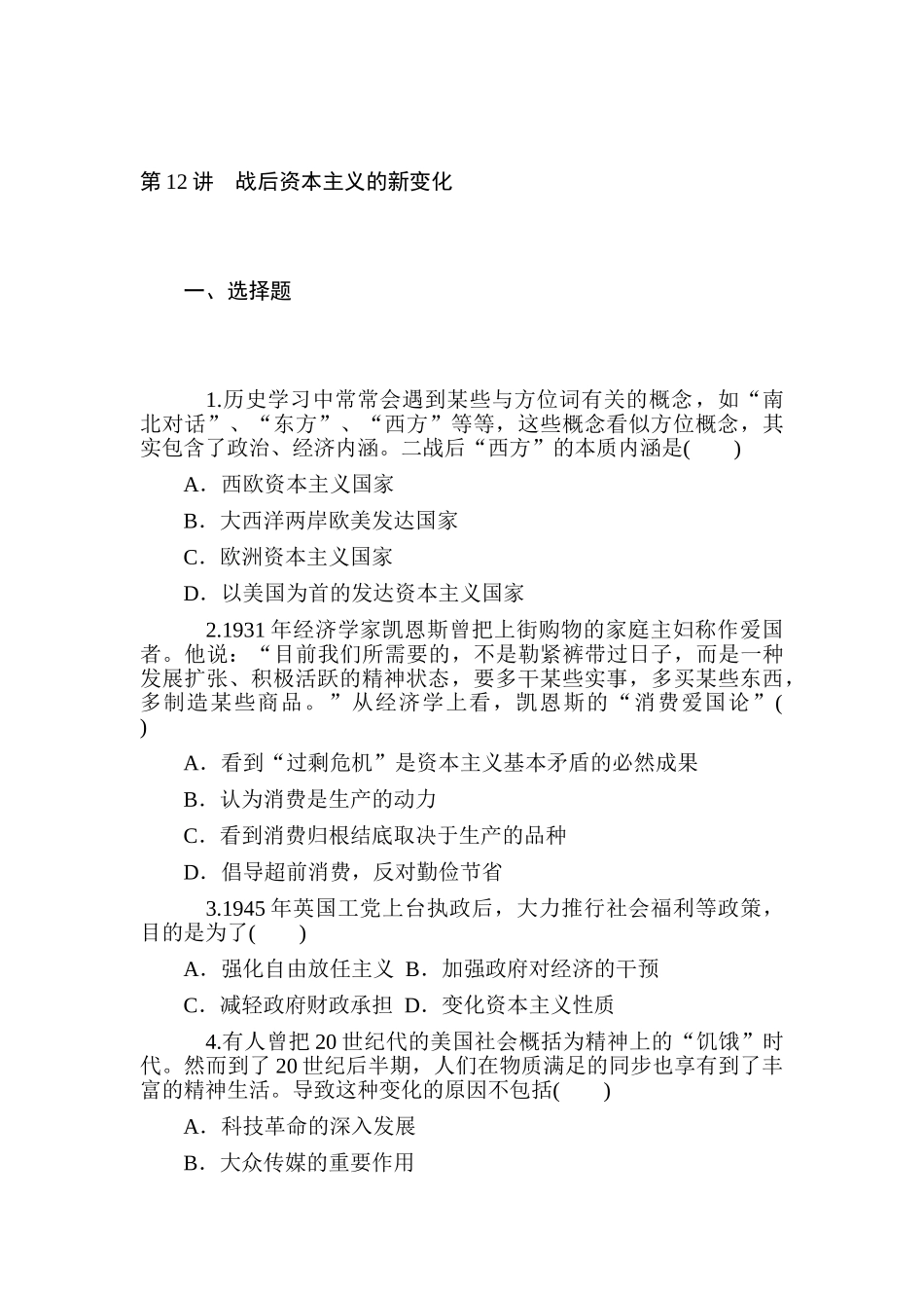 2025年高一历史下册知识点当堂反馈检测_第1页