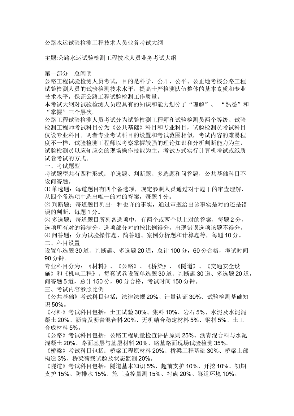 2025年公路水运工程试验检测考试大纲_第1页