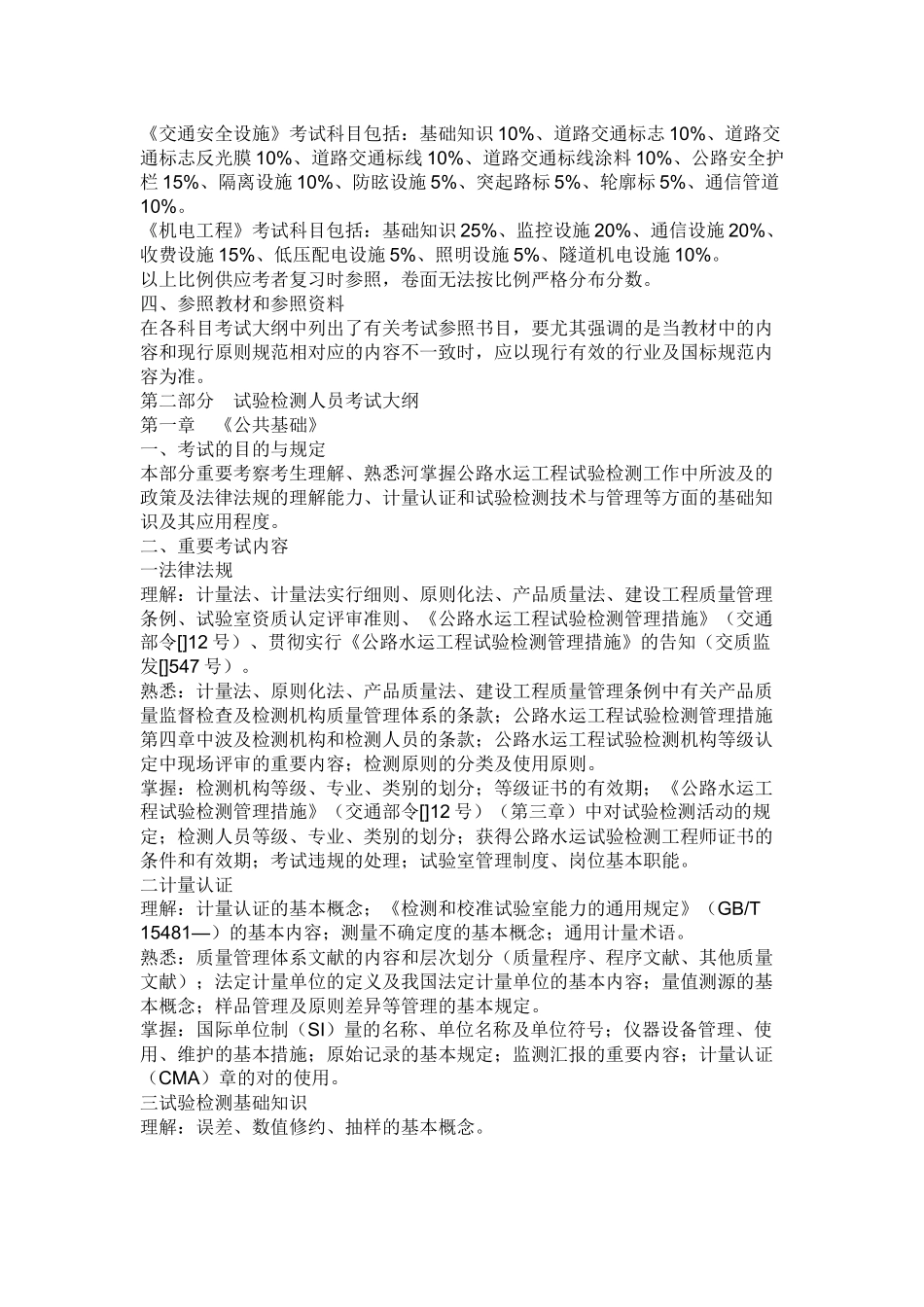 2025年公路水运工程试验检测考试大纲_第2页