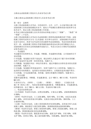 2025年公路水运工程试验检测考试大纲