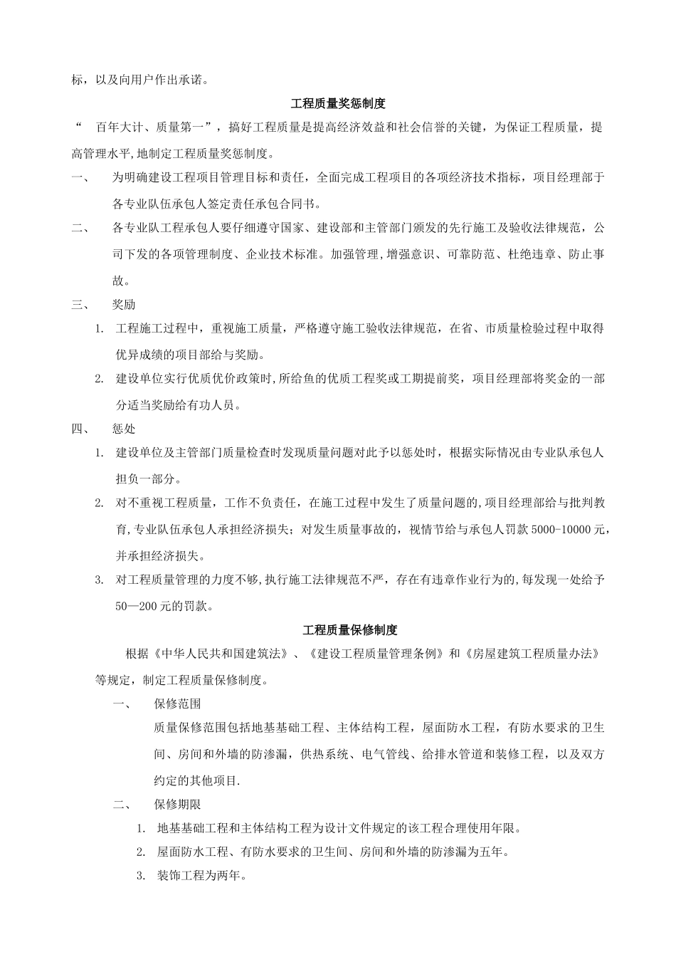 工程质量检查评定制度_第2页