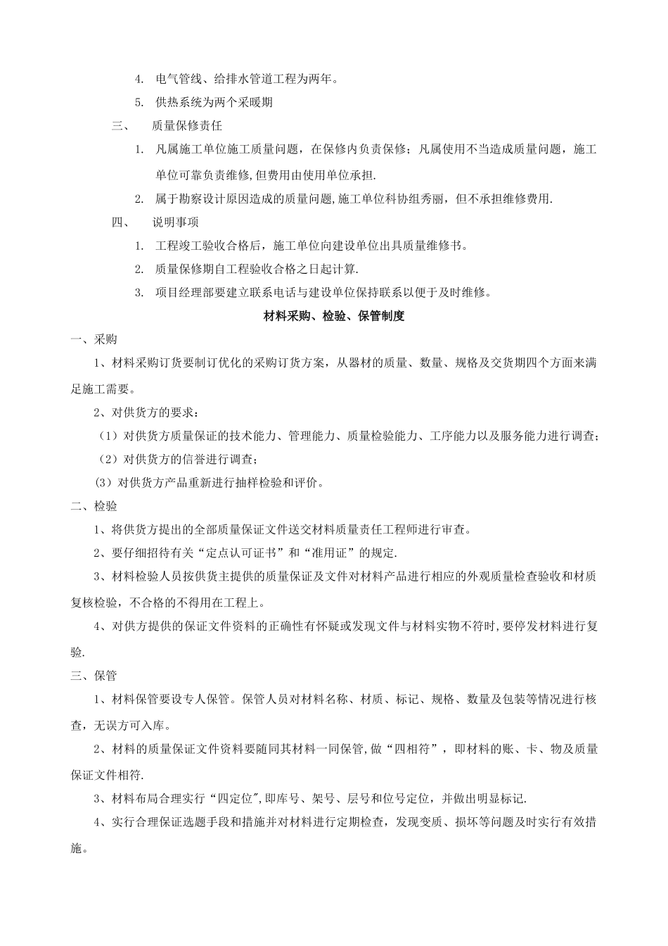工程质量检查评定制度_第3页