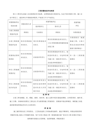 工程质量检查评定制度