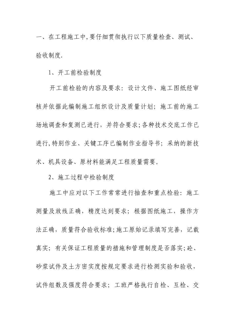 工程质量检查验收方法及措施_第2页