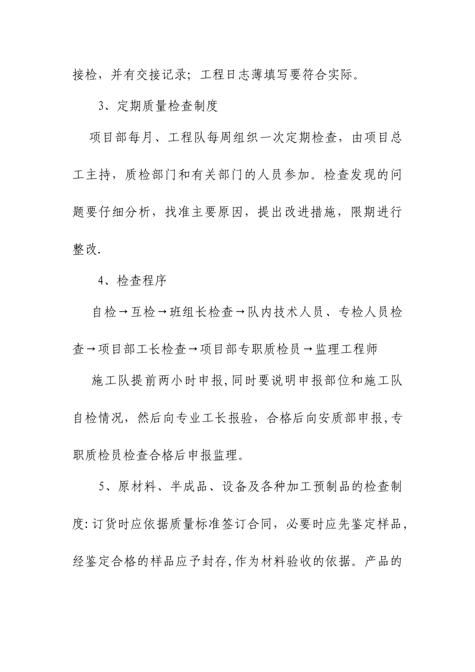 工程质量检查验收方法及措施_第3页