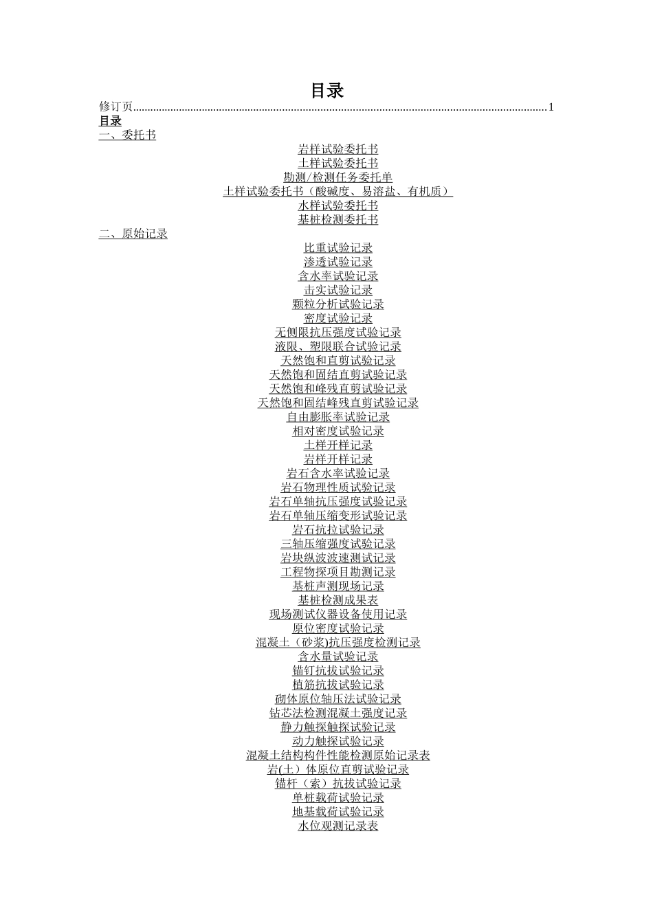 工程质量检测公司-质量记录_第3页