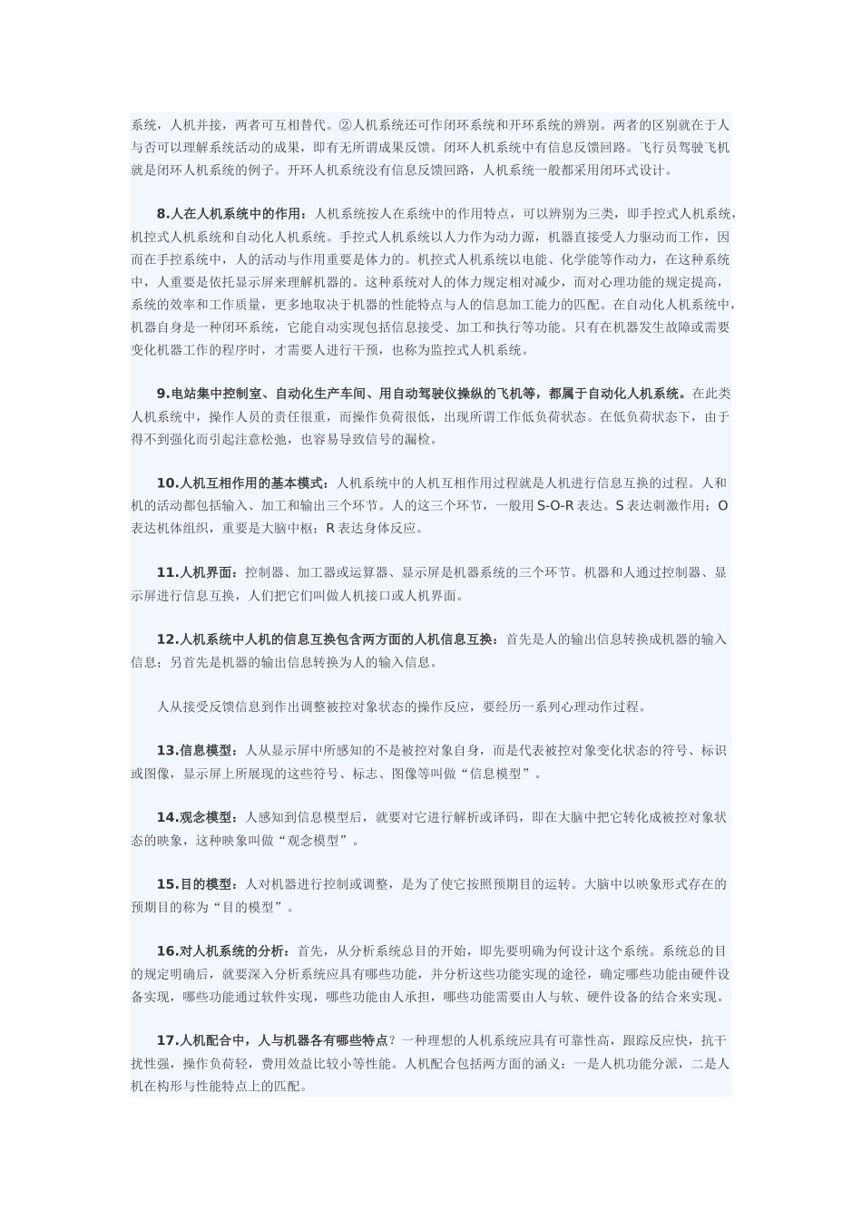 2025年自学考试工程心理学串讲资料_第2页