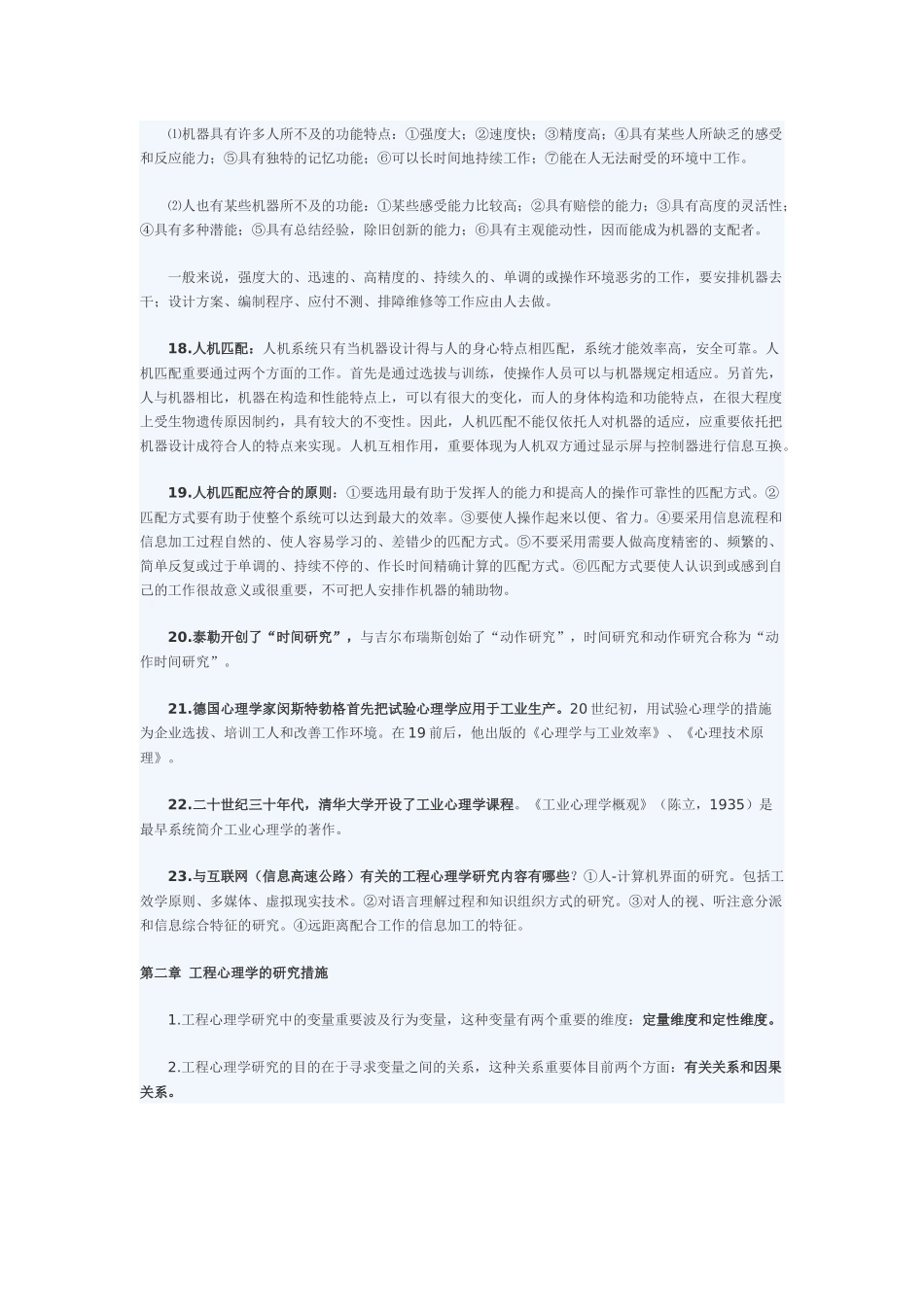 2025年自学考试工程心理学串讲资料_第3页