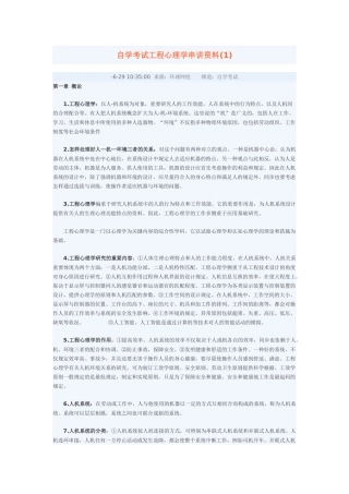 2025年自学考试工程心理学串讲资料