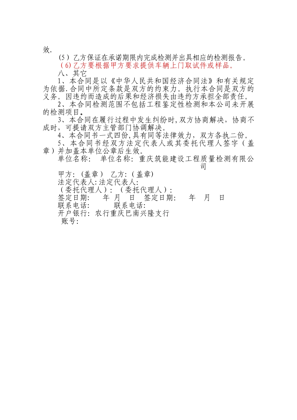 工程质量检测合同书_第3页