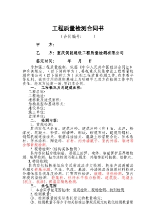 工程质量检测合同书