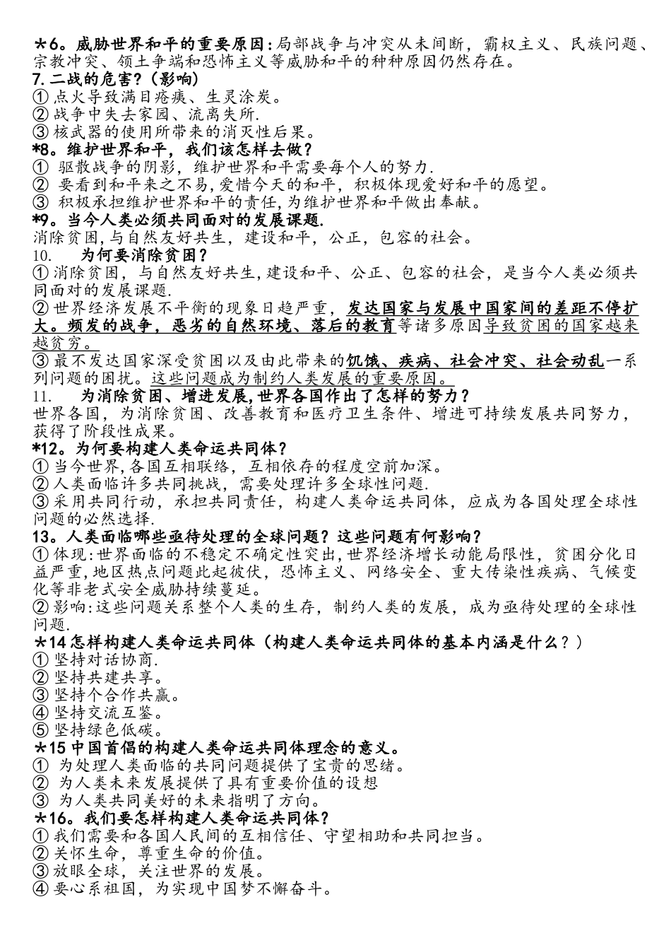 2025年人教版道德与法治九年级下册知识点归纳_第3页