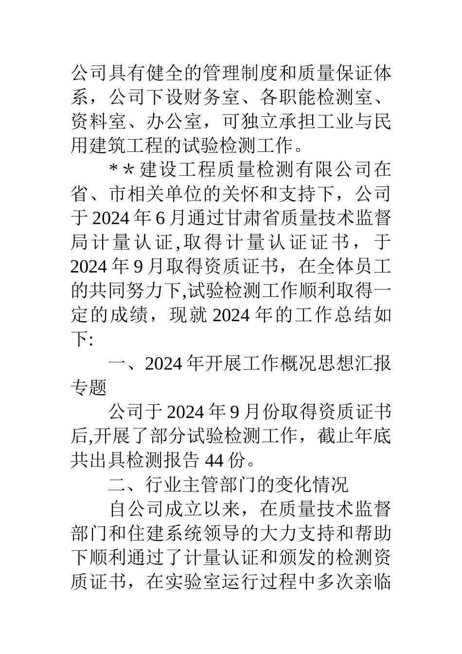 工程质量检测技术总结_第2页