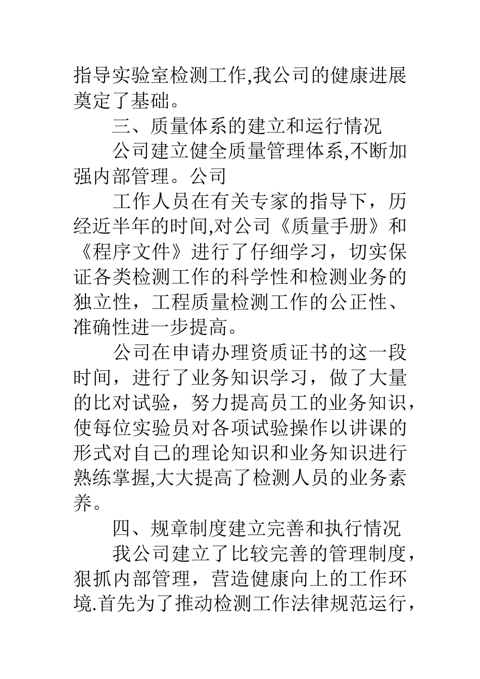 工程质量检测技术总结_第3页