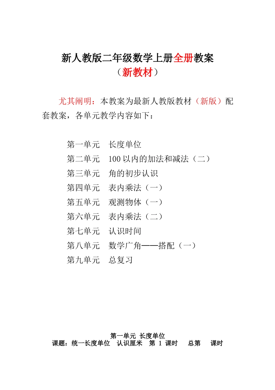 2025年新人教版小学二年级数学上册全册教案设计独家_第1页