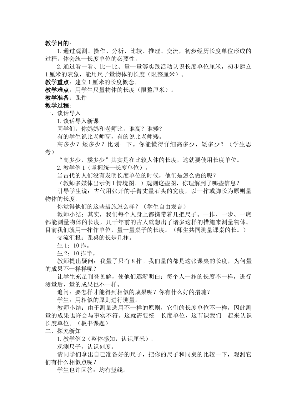 2025年新人教版小学二年级数学上册全册教案设计独家_第2页