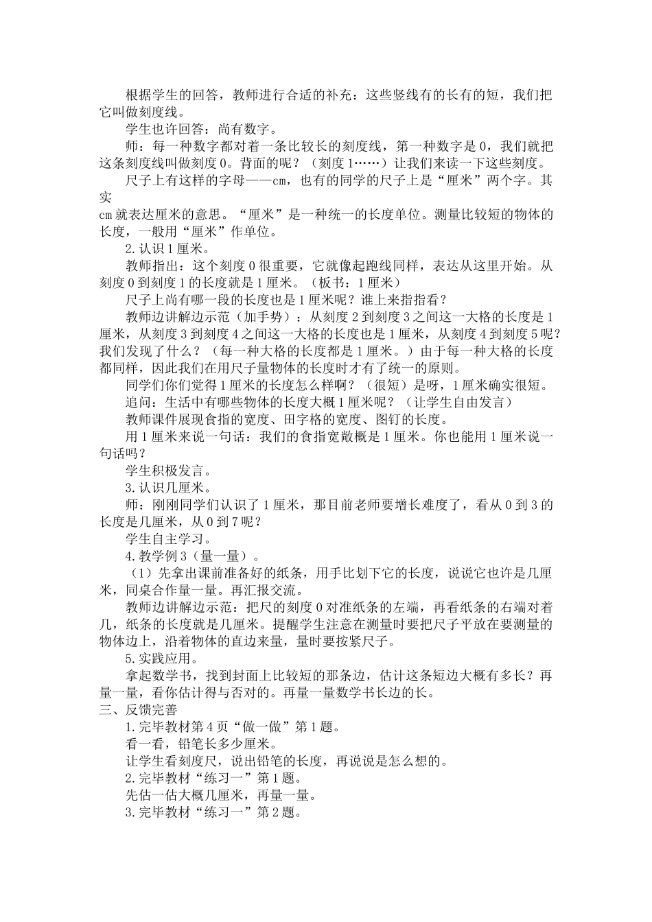 2025年新人教版小学二年级数学上册全册教案设计独家_第3页