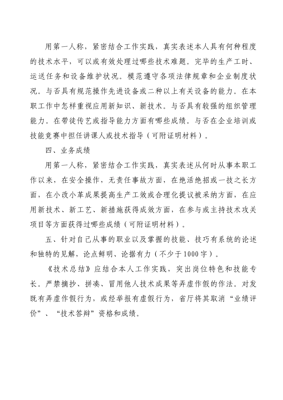 2025年河北省技师职业资格考评技术总结撰写要求_第2页