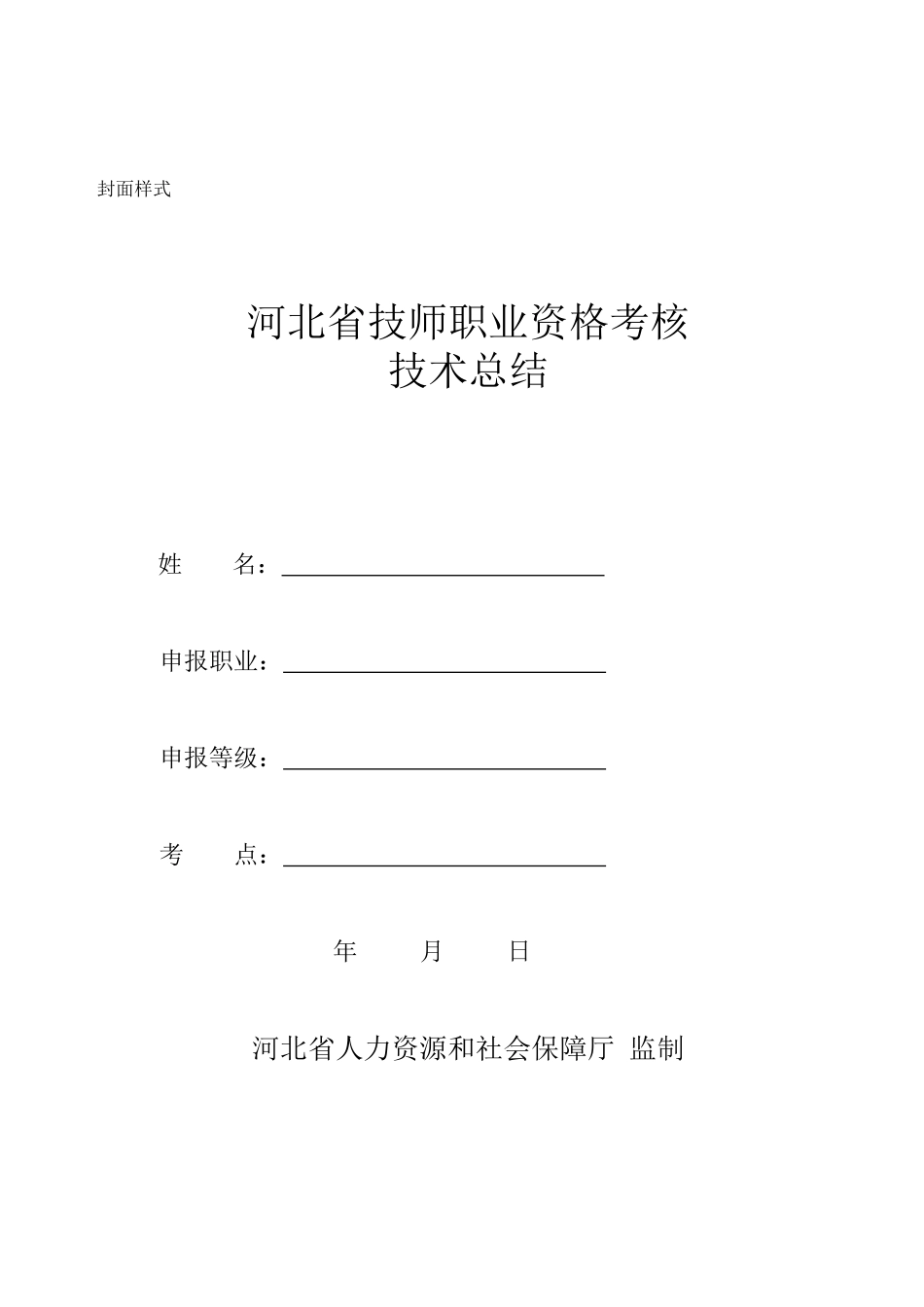 2025年河北省技师职业资格考评技术总结撰写要求_第3页