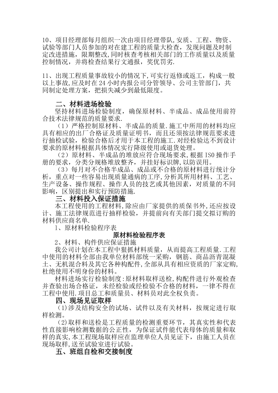 工程质量检验制度_第2页
