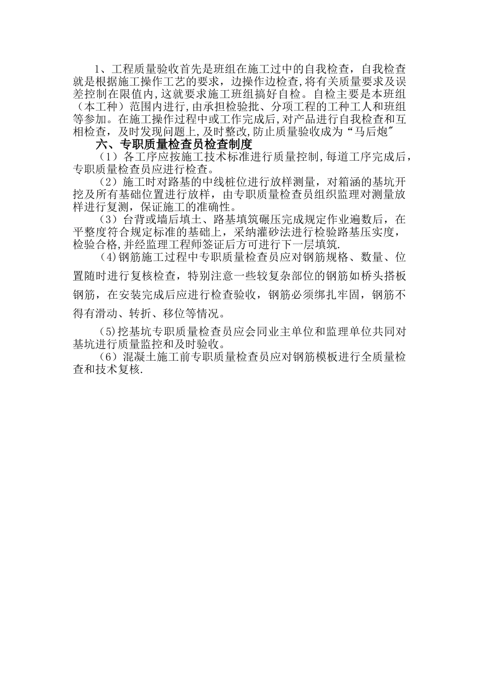 工程质量检验制度_第3页