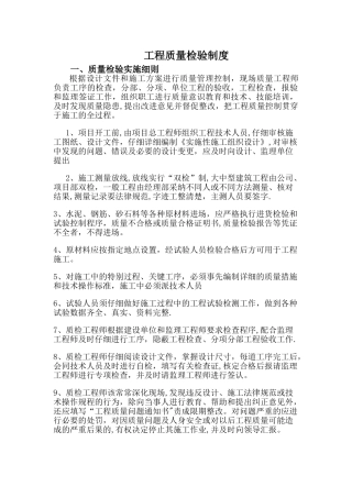 工程质量检验制度