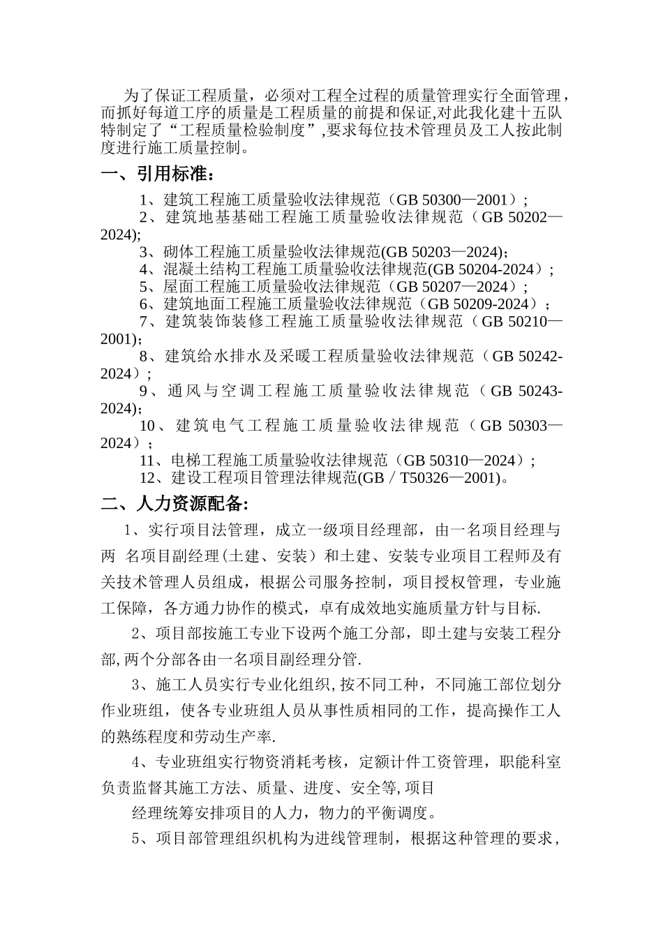 工程质量检验制度55050_第1页