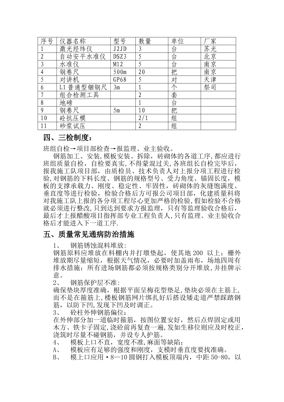 工程质量检验制度55050_第3页