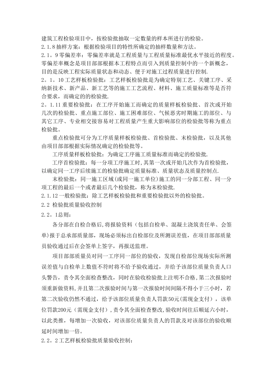 工程质量检验制度最终版_第2页