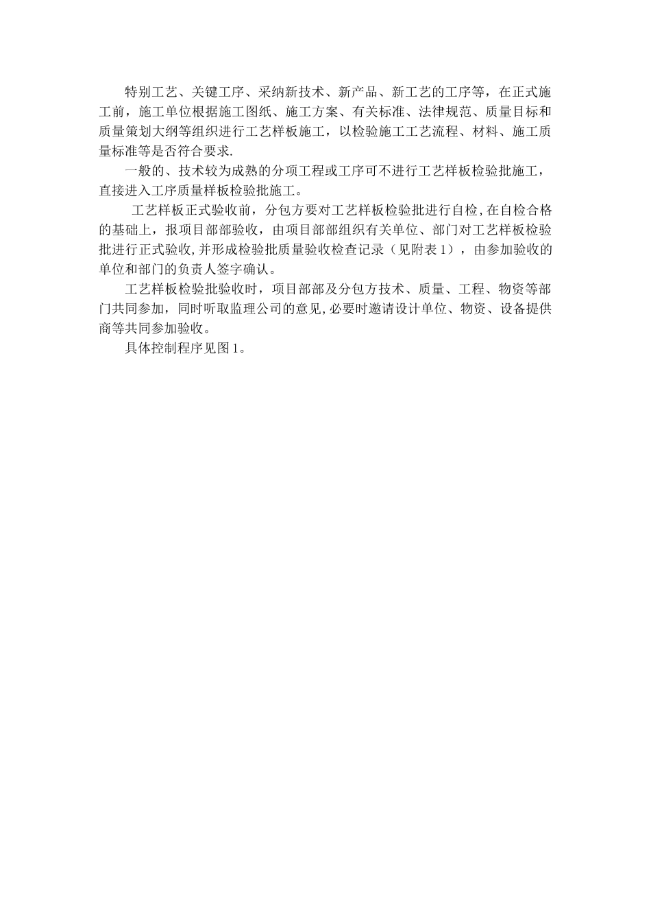 工程质量检验制度最终版_第3页