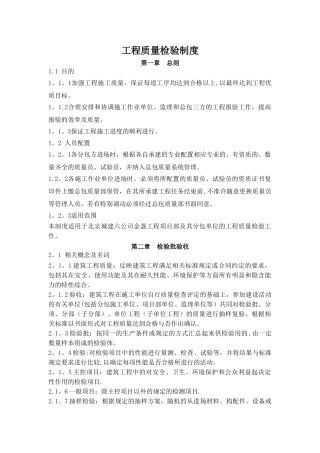 工程质量检验制度最终版