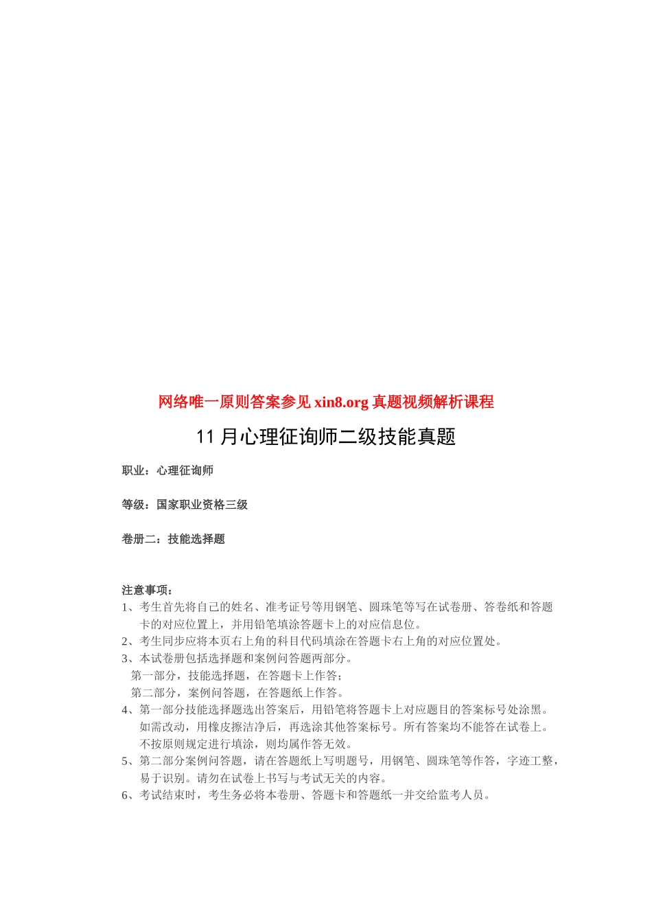 2025年心理咨询师二级技能考试真题_第1页