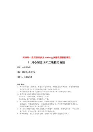 2025年心理咨询师二级技能考试真题