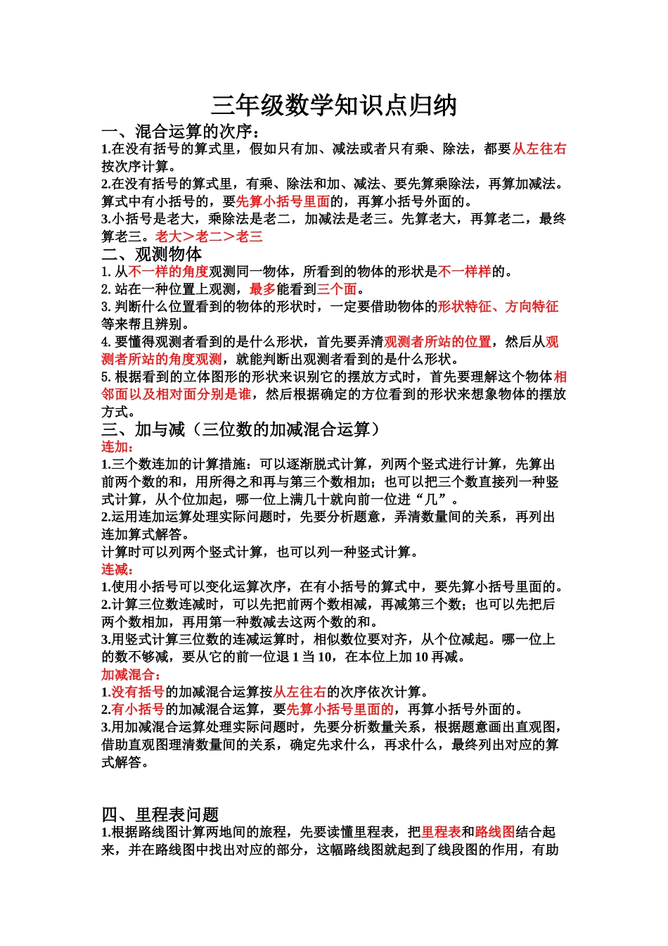 2025年北师大三年级数学知识点归纳_第1页