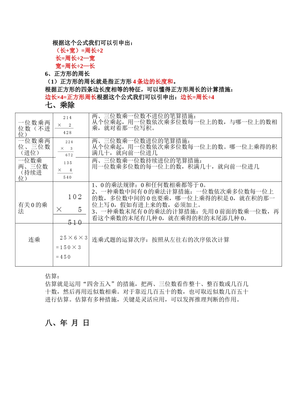 2025年北师大三年级数学知识点归纳_第3页