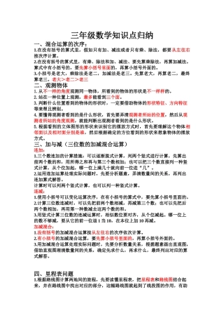 2025年北师大三年级数学知识点归纳